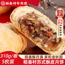 酥餅多口味椒鹽豆沙散裝 五仁餡月餅 月餅酥皮傳統(tǒng)老式 稻香村蘇式