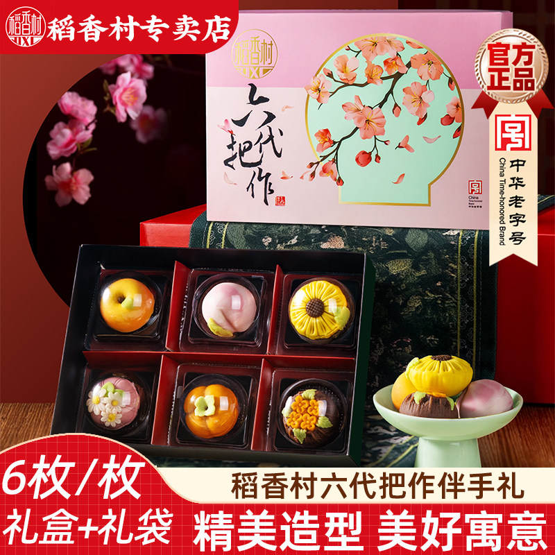 稻香村桃山饼 造型桃山皮糕点可爱好看的中式点心下午茶伴手礼