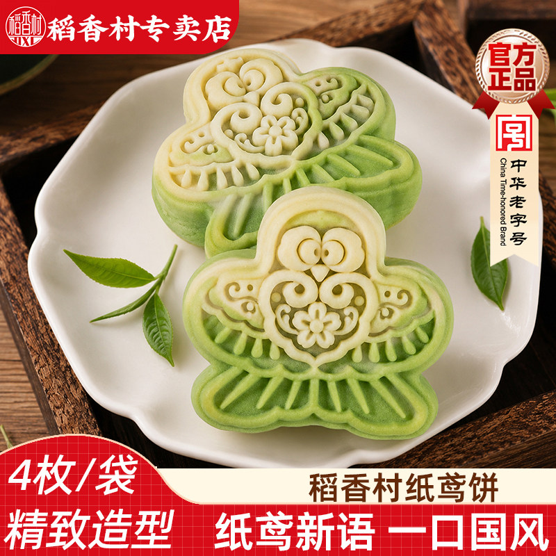 稻香村春笋纸鸢饼 传统中式糕点萌趣造型饼摆盘拍照下午茶