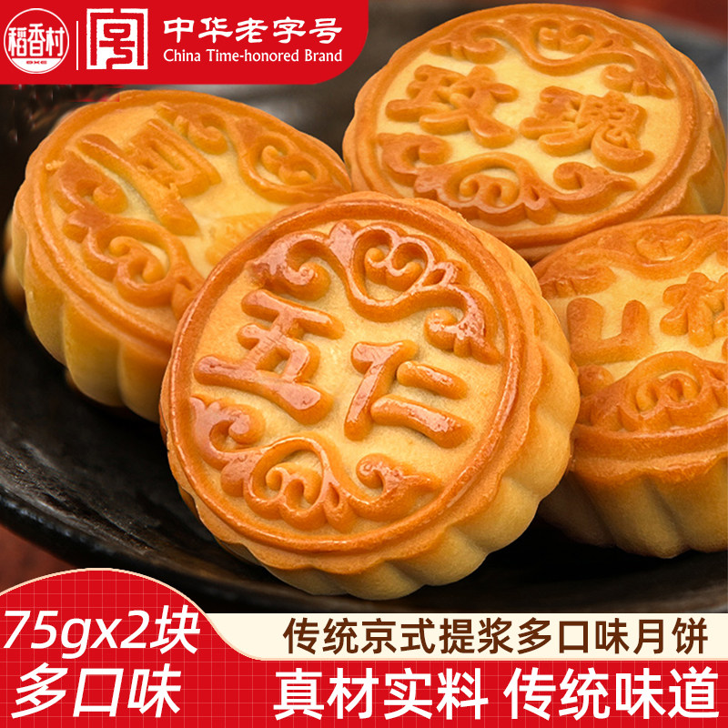 稻香村月饼 传统京式老式五仁月饼豆沙枣泥中秋月饼散装老伍仁