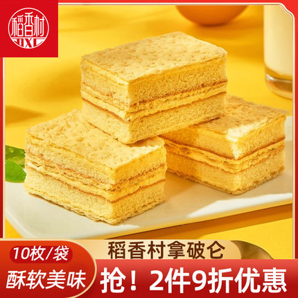 稻香村拿破仑千层酥 早餐奶油蛋糕充饥糕点夜宵点心早餐食品零食