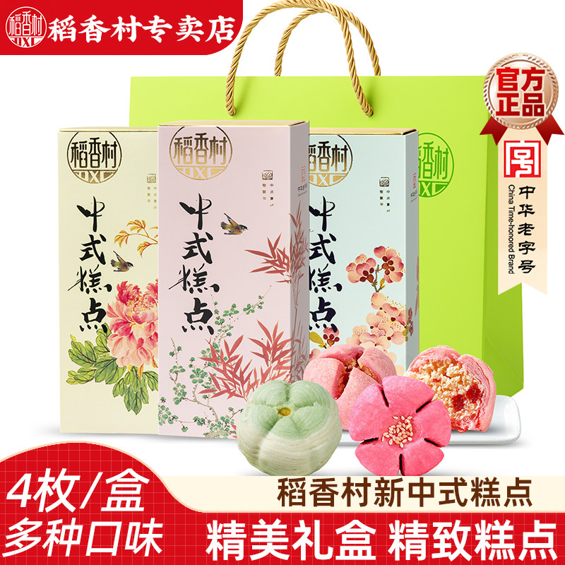 稻香村传统中式糕点 抹茶酥彩虹酥香芋酥酥皮点心好看的摆盘点心