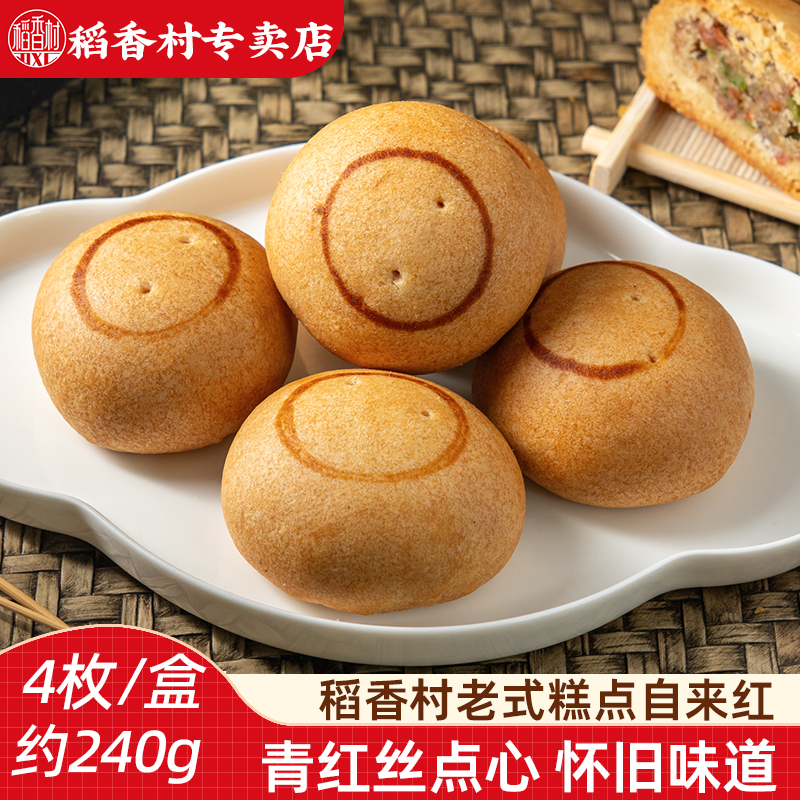 稻香村自来红 传统老式中式糕点自来红青红丝点心怀旧老人糕点