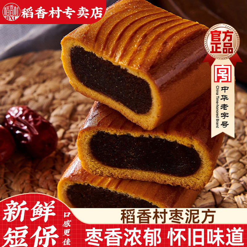 稻香村枣泥方500g 传统中式糕点心红枣馅料糕点下午茶点早餐摆盘