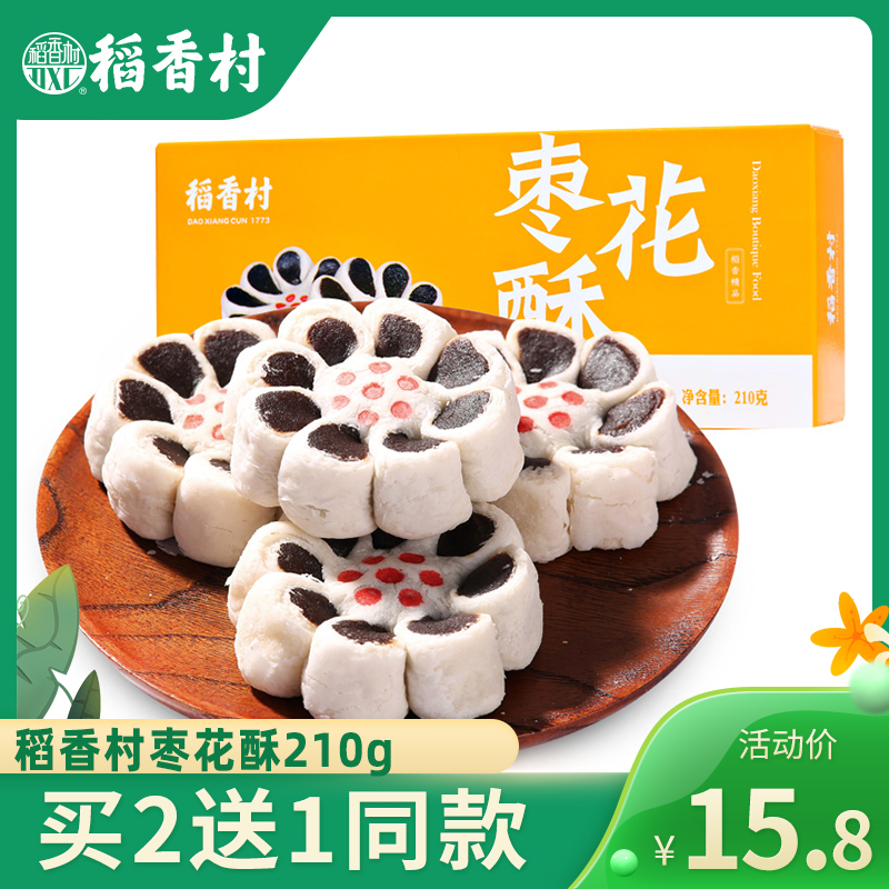 稻香村枣花酥210克盒装休闲糕点