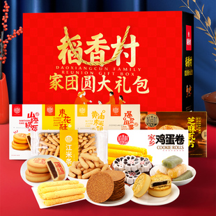 稻香村零食糕点大礼包 传统驴打滚果脯冰糖葫芦糕点零食新年礼盒