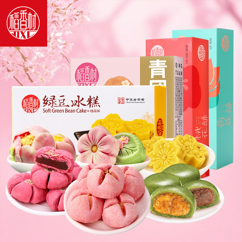稻香村荷花酥绿豆冰糕青团 传统中式糕点春日好看的摆盘喜饼订婚