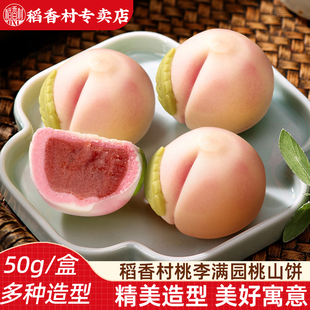 稻香村桃山饼中式糕点桃李满园50g 仙桃慕斯馅糕点心中秋糕点好看
