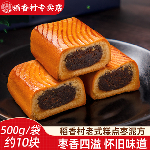稻香村枣泥方500g 糕点心红枣馅料糕点下午茶点早餐摆盘 传统中式