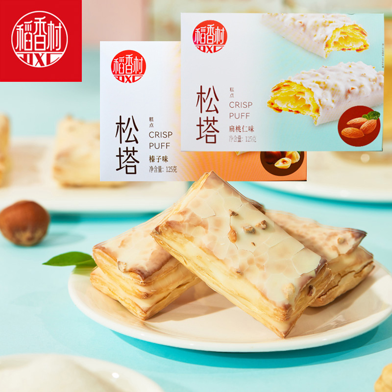 稻香村松塔125克x2盒装 千层酥香脆可口千层酥糕点心好吃的零食