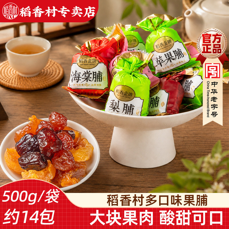 稻香村果脯  苹果脯杏脯桃脯多口味蜜饯果干什锦果脯独立包装500g