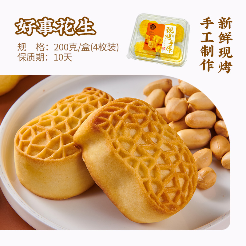 稻香村好事花生酥中式传统糕点点心酥皮糕点手工制作网红零食特产