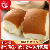 稻香村老面包310gx3袋 传统软面包早餐面包传统好吃 糕点心