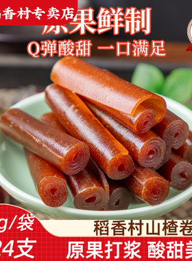 稻香村山楂卷500g 山楂条山楂制品果丹皮独立包装京卷酸甜