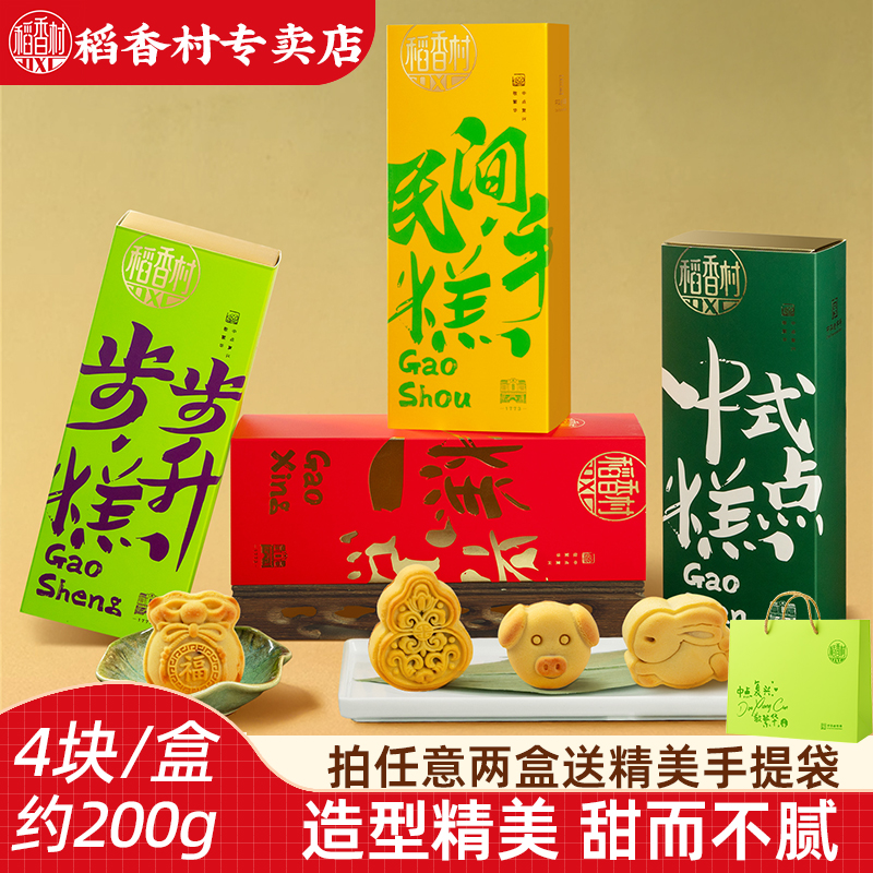 稻香村中式糕点 福禄盈门饼福气满满饼传统糕点好看摆盘点心