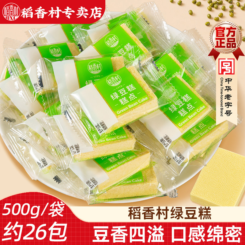 稻香村绿豆糕500g 传统老式绿豆饼绿豆冰糕中式糕点夏季茶点