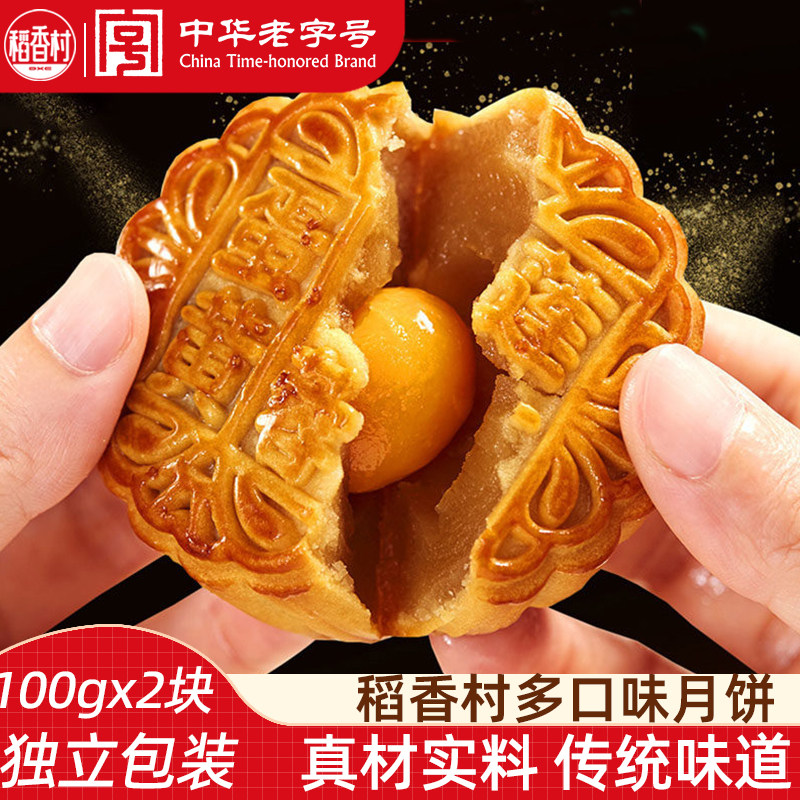 稻香村散装月饼京式五仁图片