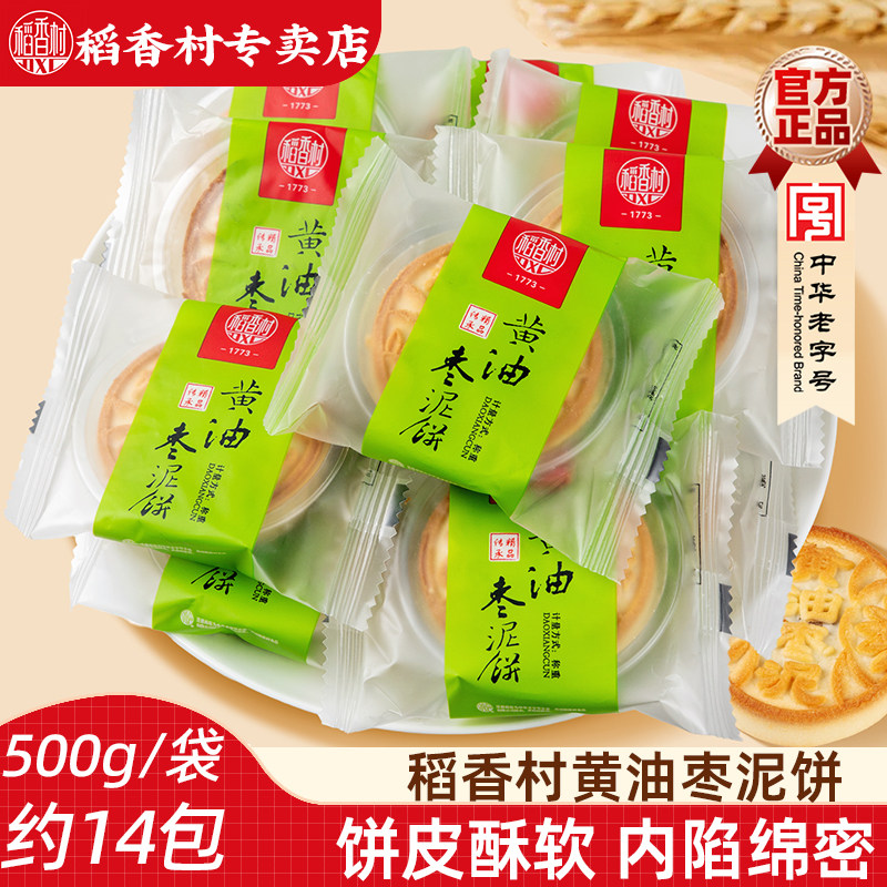 稻香村糕点黄油枣泥饼500g 红枣味点心北京味道零食特产