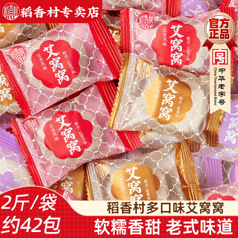 稻香村麻薯艾窝窝1000g 糯米糍麻薯零食小吃夹心麻薯干吃