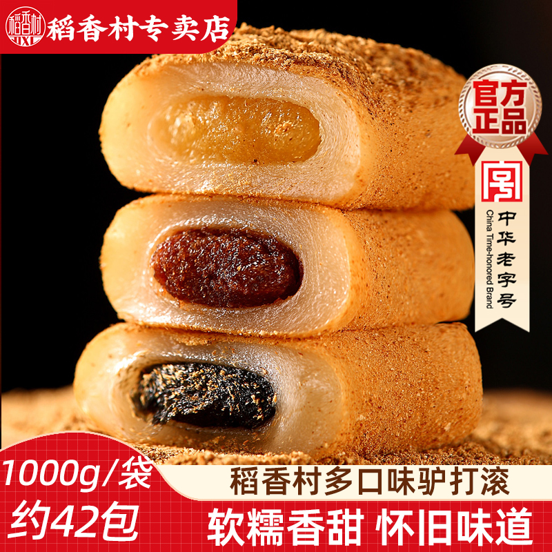 稻香村驴打滚1000g袋装糕点心