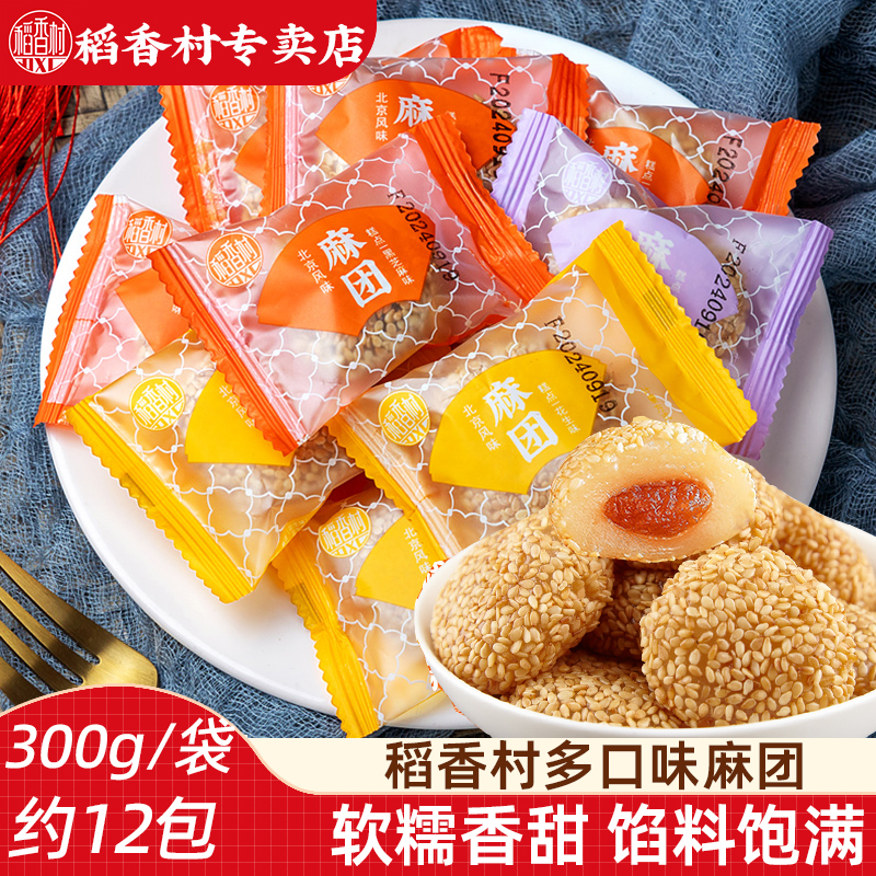 稻香村麻团花生糍粑糕点