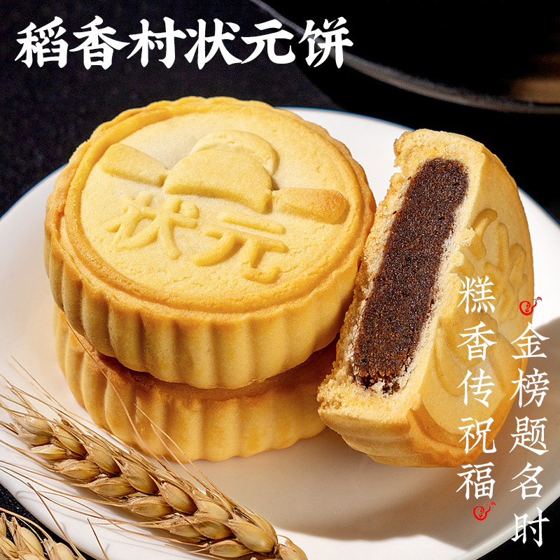 稻香村状元饼500g定胜糕中考逢考必胜饼成功上岸饼中考礼物好寓意