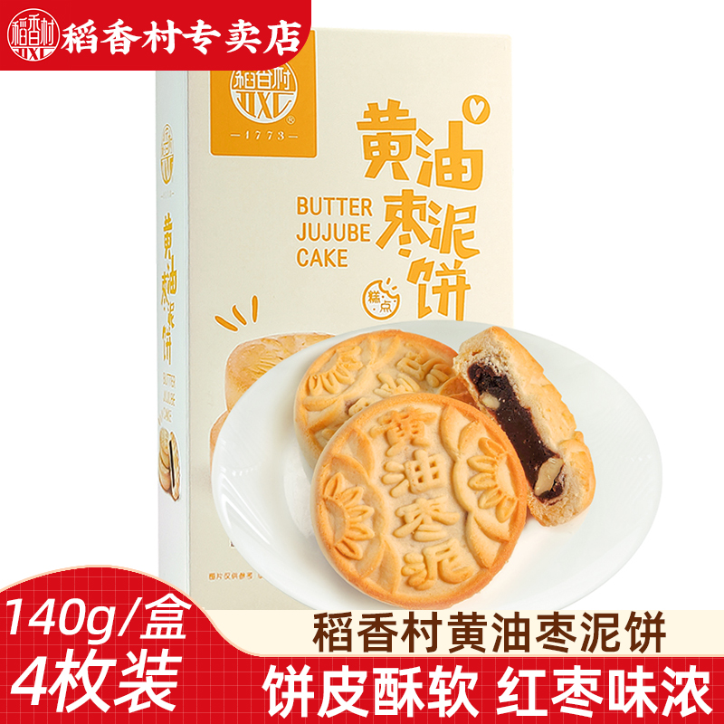 稻香村糕点黄油枣泥饼鲜花饼140g 传统糕点糕点心老人点心