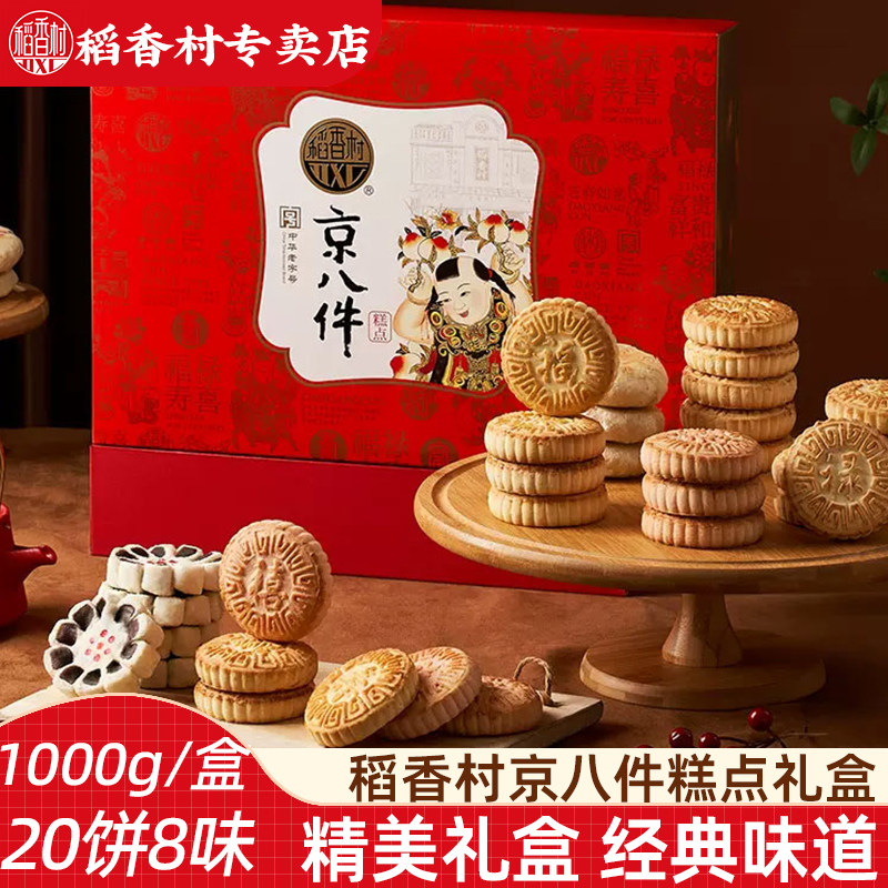 稻香村糕点礼盒独立包装图片