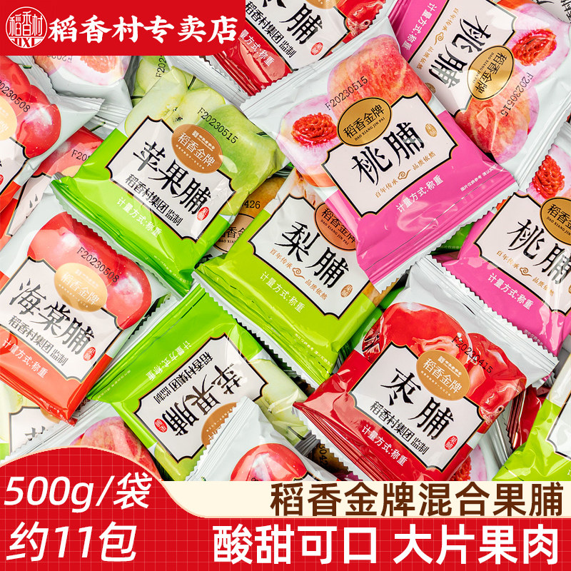 稻香村果脯500g 梨苹果杏脯混合果脯蜜饯零食酸甜小吃特产,零食/坚果/特产,杏仁/杏干,淘宝优惠券,粉丝福利购,淘宝优惠卷