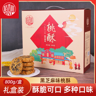 稻香村桃酥礼盒800g老式宫廷饼干独立小包装传统糕点年货零食