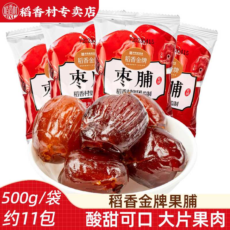 稻香村枣脯蜜枣500g蜜饯零食酸甜