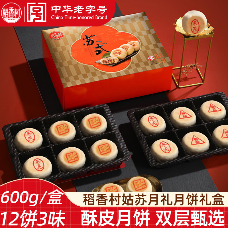 稻香村姑苏月礼600g 苏式酥皮月饼礼盒中秋礼盒送老人酥皮月饼