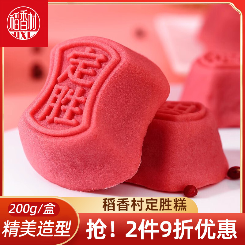 稻香村定胜糕红豆馅传统糕点点心