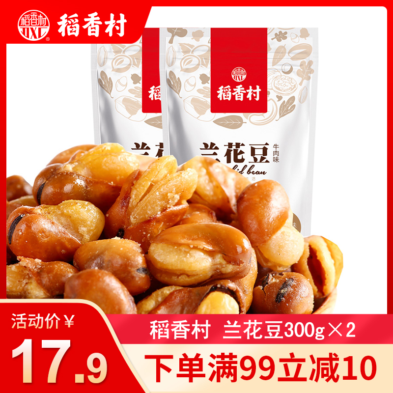 稻香村兰花豆300g×2袋 休闲坚果手剥零食炒货干-蚕豆(稻香村中晨专卖店仅售17.9元)