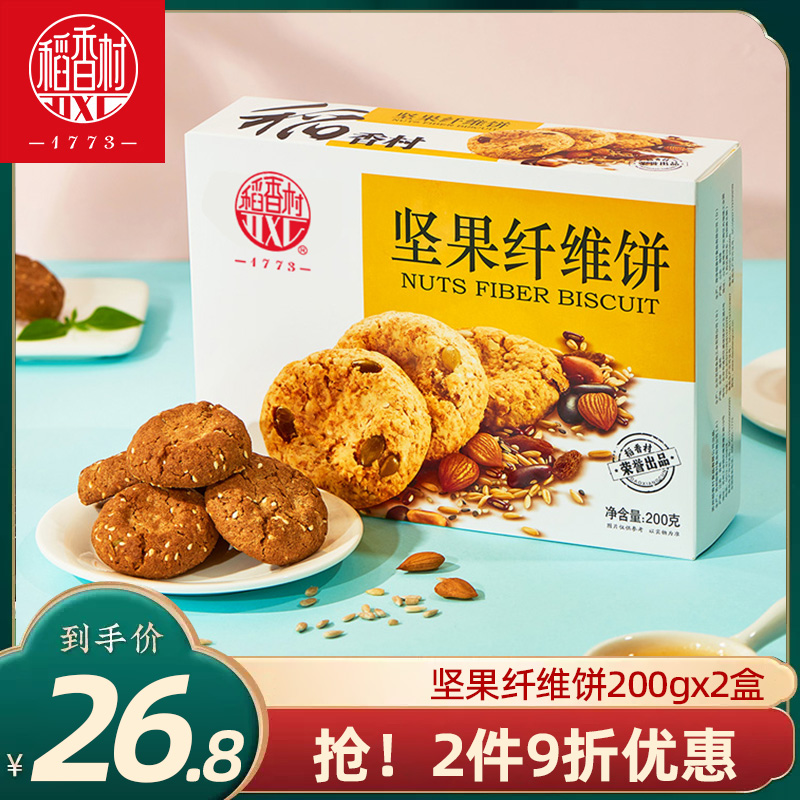 稻香村果脯坚果纤维饼200g×2盒茶点传统点心桃酥好吃的饼干 零食/坚果/特产 曲奇饼干 原图主图