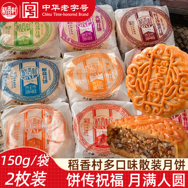 稻香村广式月饼五仁牛肉火腿豆沙玫瑰馅月饼散装月饼独立包装中秋