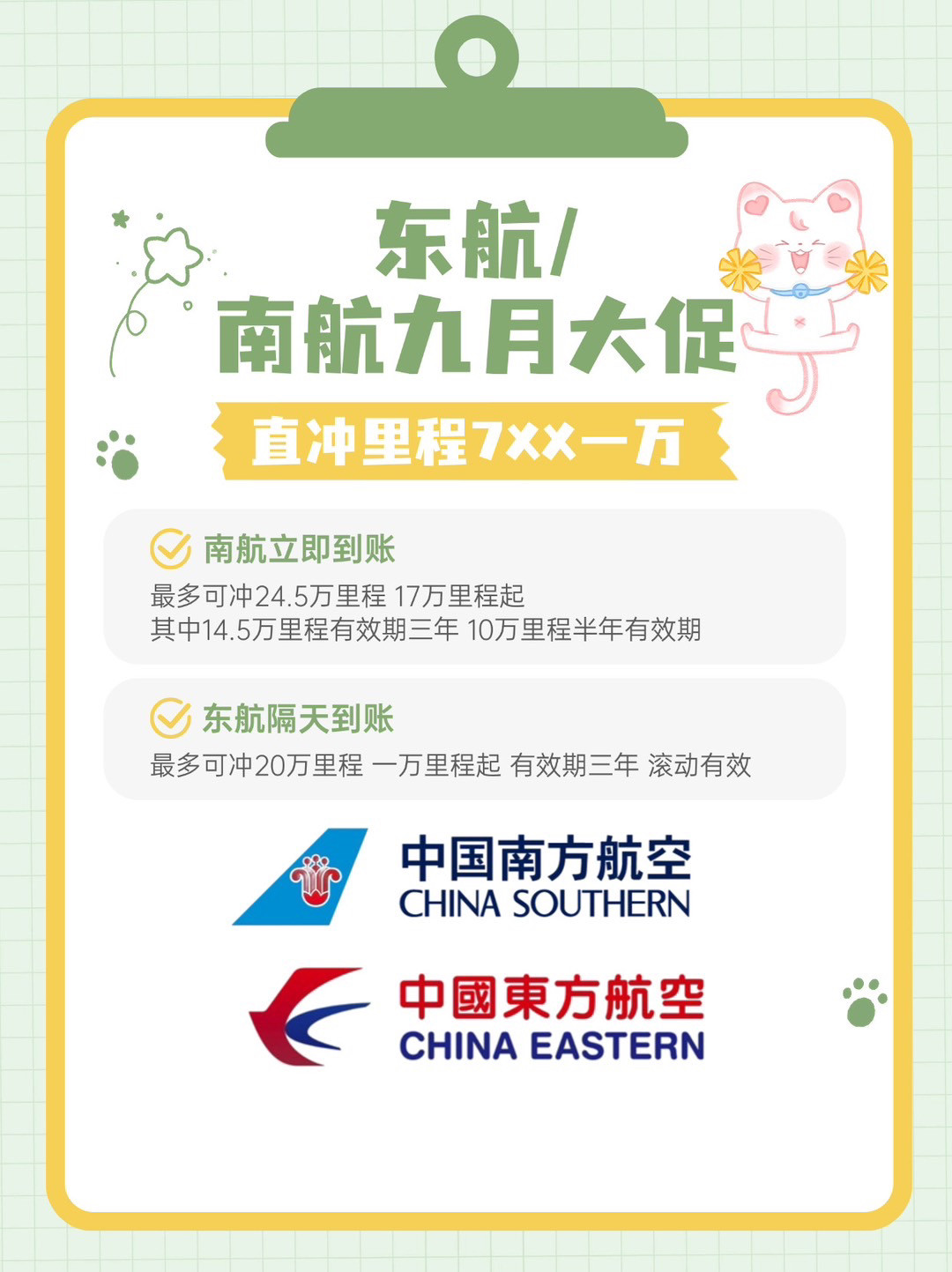 东航南航LC直冲 超级划算 东淘宝店铺优惠券