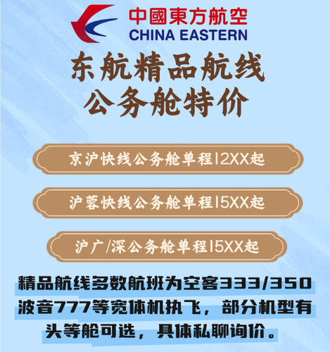东航精品航线优惠券京沪快线优惠券沪蓉快线优惠券空客350波音777