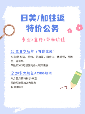 全日空日美特价公务日加特价公务纽约洛杉矶旧金山芝加哥波士顿