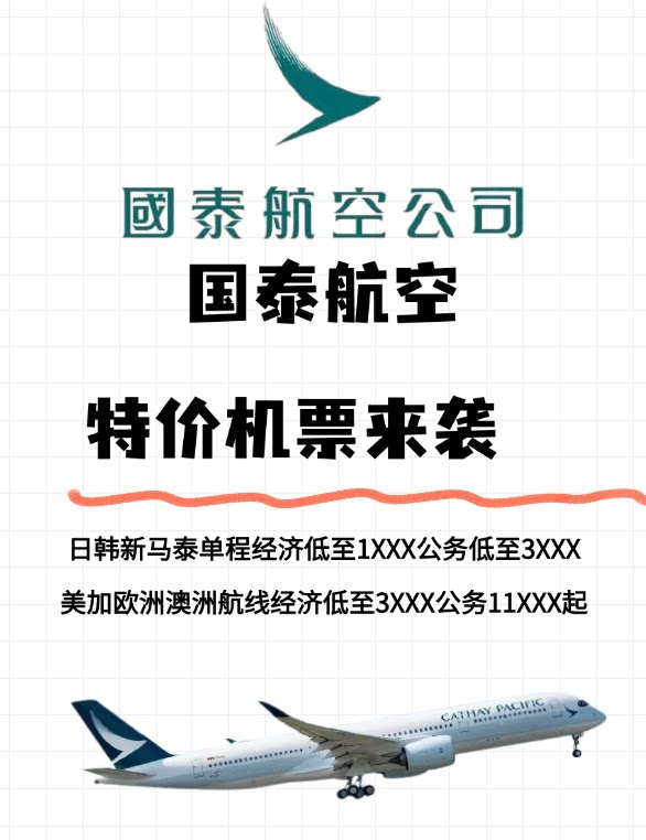 国泰航空特价机票香港旅游特价C淘宝店铺优惠券