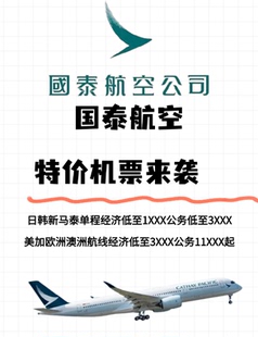 国泰航空特价机票香港旅游特价CX特价优惠券亚洲万里通特价机票