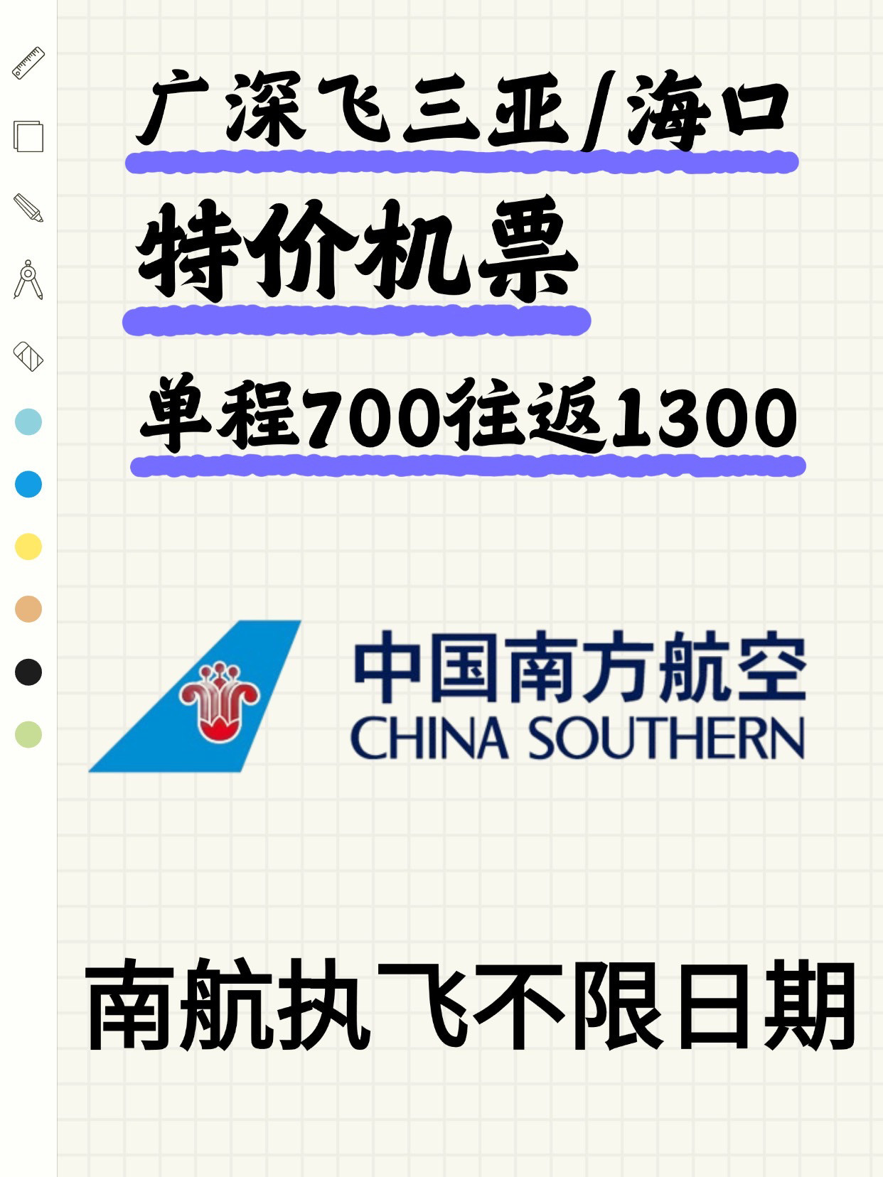 南航大额优惠券海南特价JP三亚海口特价优惠券广州深圳海南特价