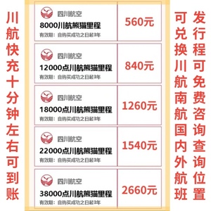 四川航空免票兑换当天到账接川航国内外行程免费咨询查位