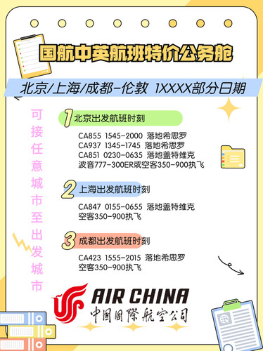 国航优惠券伦敦特价公务英国回国伦敦伯明翰北京上海成都免费咨询