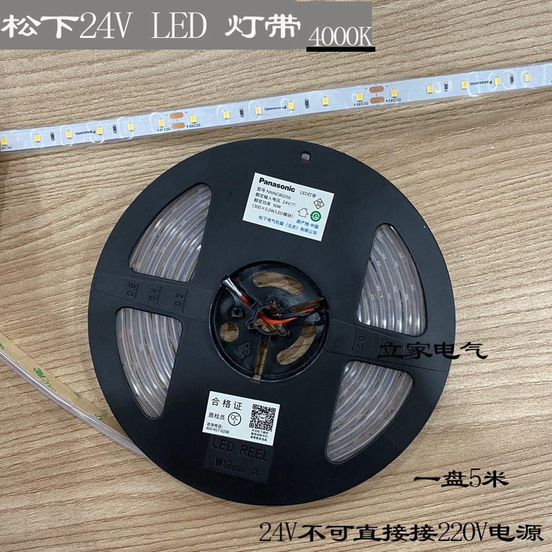 松下灯带自粘24V防尘低压无频闪led柔灯条4000K家装吊顶橱柜线形