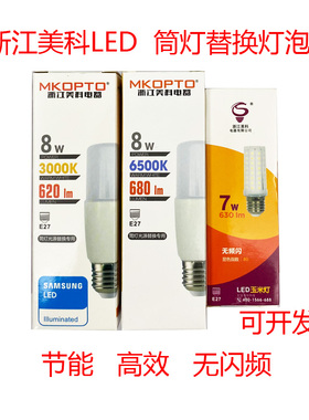 浙江美科8w玉米灯led黄白光6000k小体积筒灯吊灯替换光源E273000k