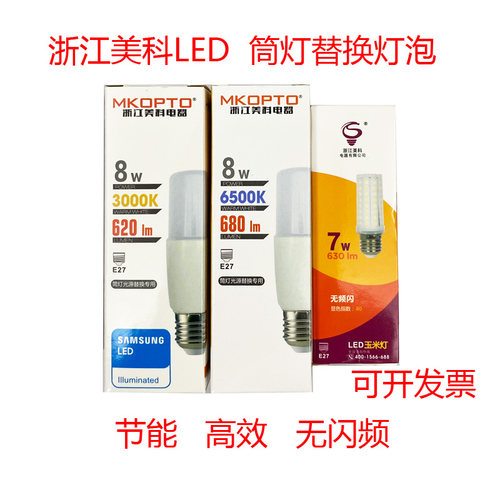 浙江美科220筒灯室内小体积