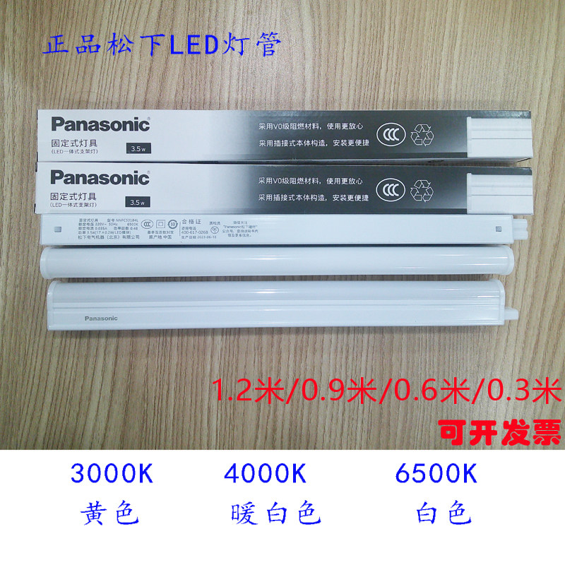 松下led支架全套T5灯管一体化LED日光灯管线槽灯节能家用双头灯条