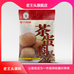 老王头旗舰店茶蛋料（精品）茶叶蛋调料包卤蛋调料卤料包20g*10袋