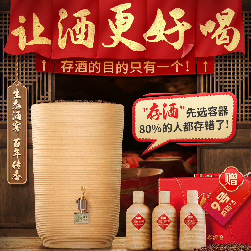 任意门移动生态酒窖 家庭存酒窖 53度酱香型白酒女儿红泥土埋藏酒